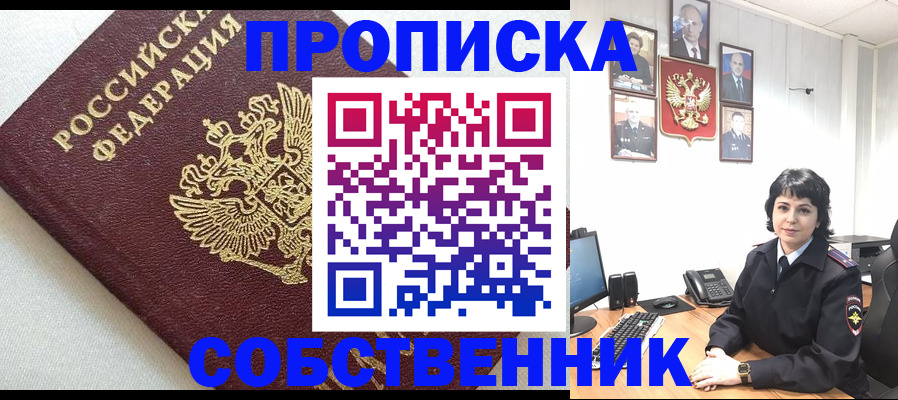 прописка в Вилючинске