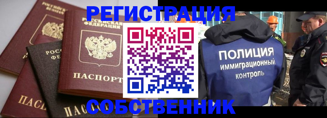 прописка для работы в Вилючинске