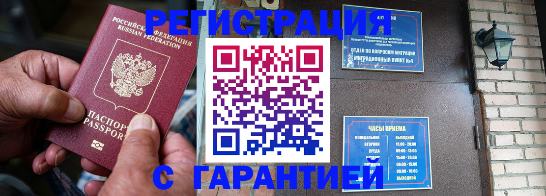 прописка паспорт в Вилючинске
