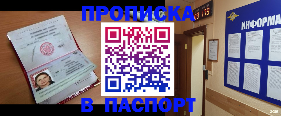прописка 2025 в Вилючинске